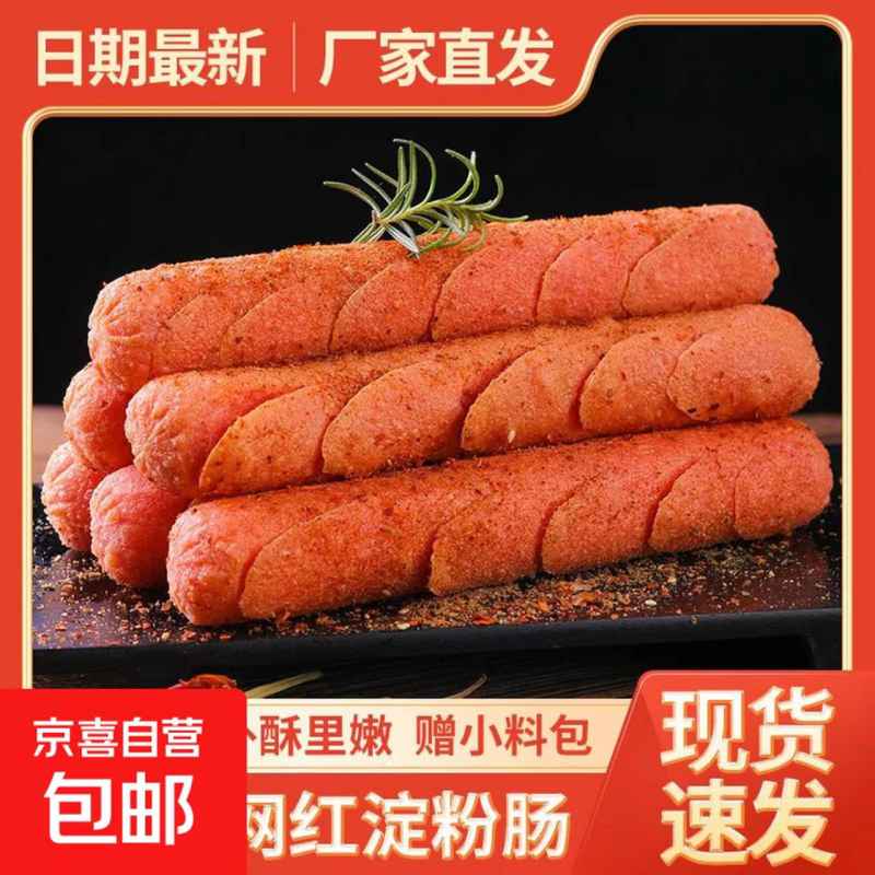 京东O亓淀粉肠50g*2根
