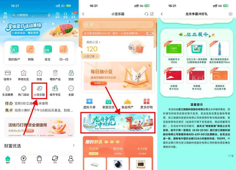农行龙舟争霸抽取实物或卡券