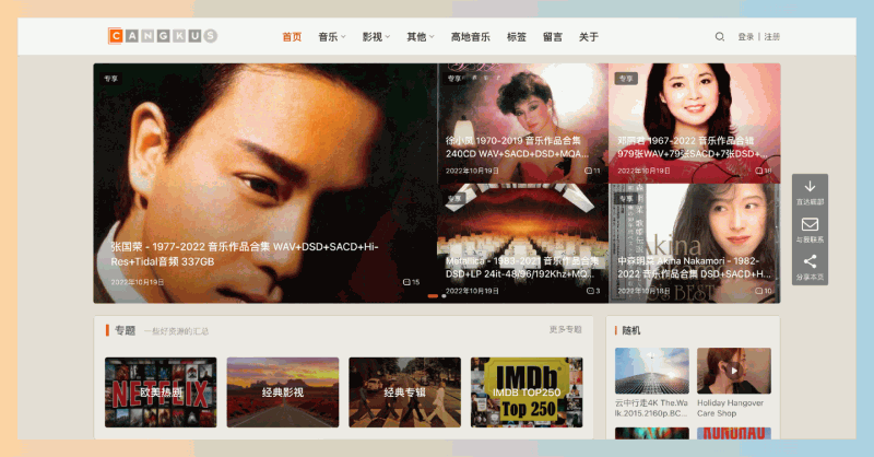Cangkus（仓库）：一个提供无损音乐下载的网站，收录了大量内地、港台及海外歌手的专辑