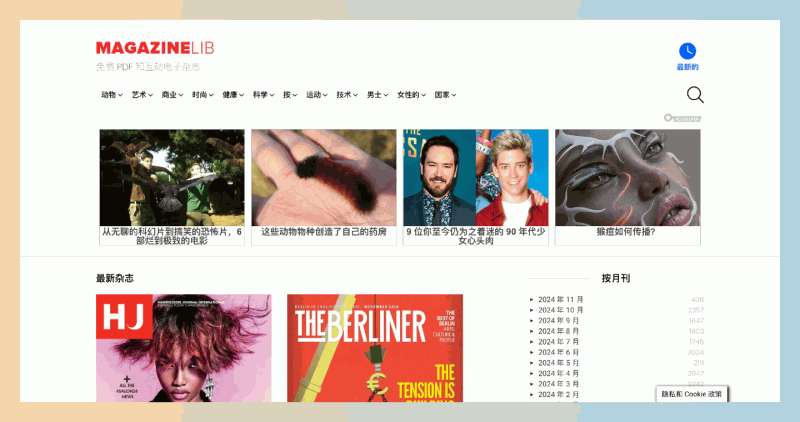 Magazinelib:免费获取全球电子杂志的好去处,下载 PDF 和互动电子杂志下载的网站