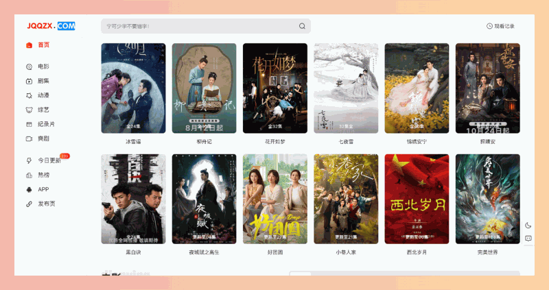 剧圈圈在线：多功能聚合影视类的播放网站、APP，聚合了各大站的影视资源，高清画质在线播放