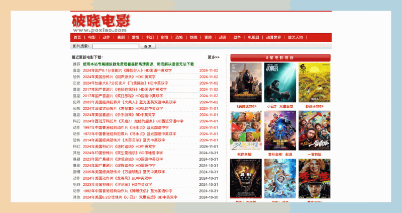 破晓电影:一个资源丰富的高清影视资源下载网站,支持在线观看和磁力链接下载