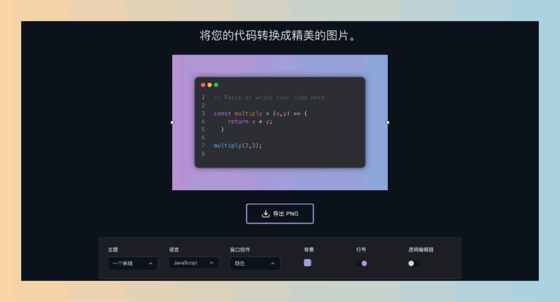 CodePNG:免费的在线工具,轻松将代码转化为精美图片,适合分享和展示