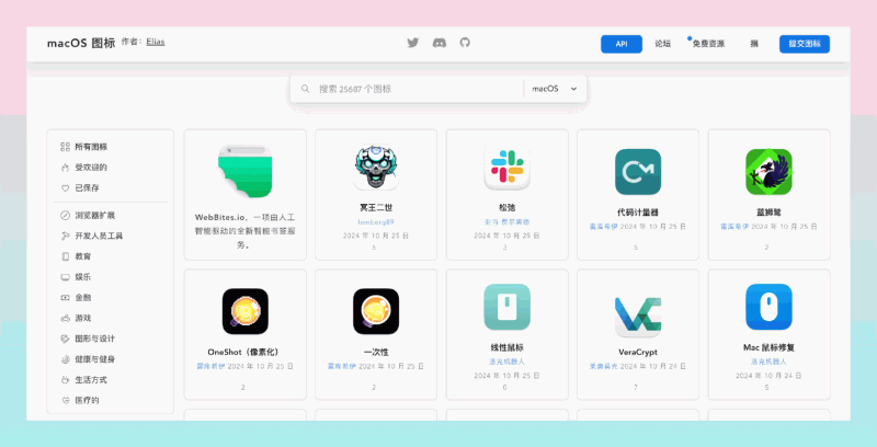 macOSicons:提供了超过5000个免费的高质量图标,轻松替换那些乏味的应用默认图标