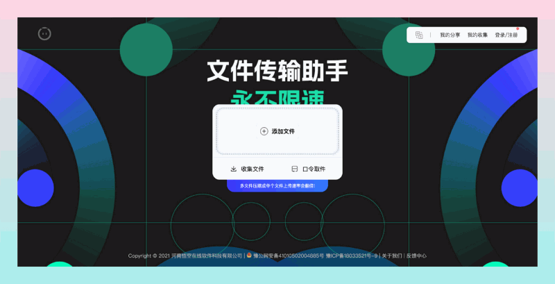 悟空快传：免费、无限速、20G大文件轻松上传，让你轻松上传和分享大文件！