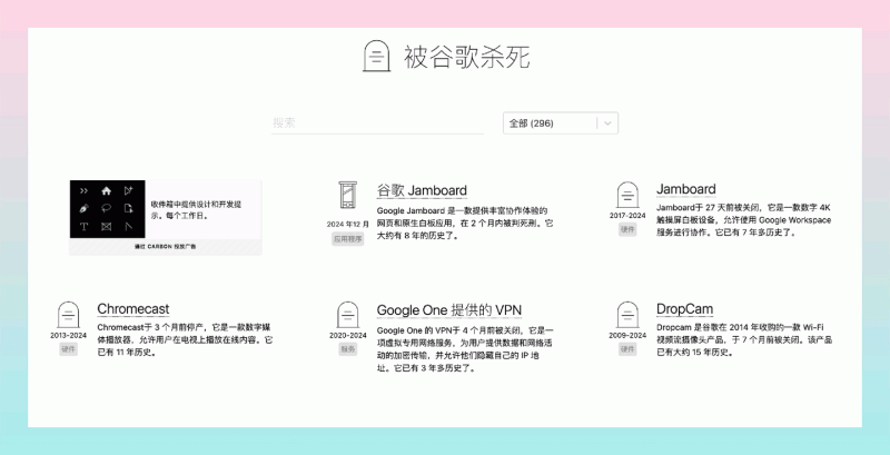 Killed by Google：谷歌的“墓园”，这个网站记录了谷歌过去推出的、但最终被淘汰的产品与服务