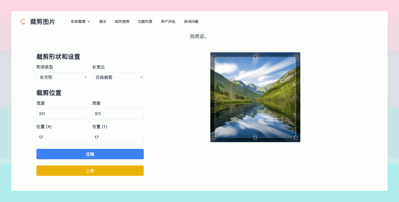 Crop Image:一款免费的在线图片裁剪工具,支持多种图片格式的裁剪,可自定义尺寸