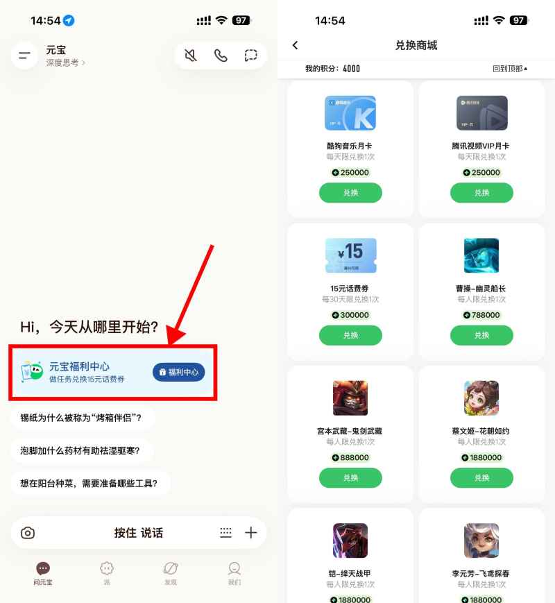 腾讯元宝每天攒积分兑话费券