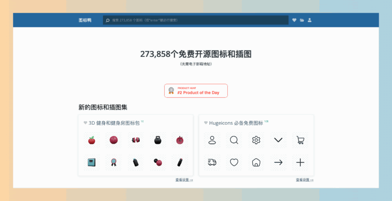 Iconduck:超27万免费开源图标与插图的网站,轻松获取你所需的设计素材!