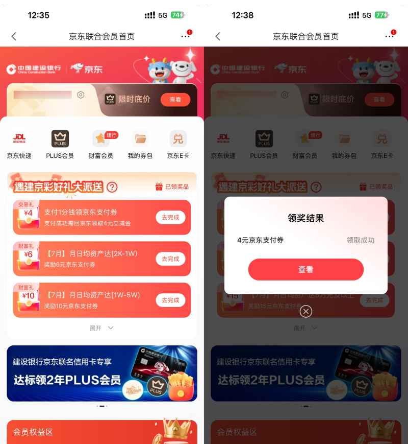 京东0.01亓买建行4亓支付券