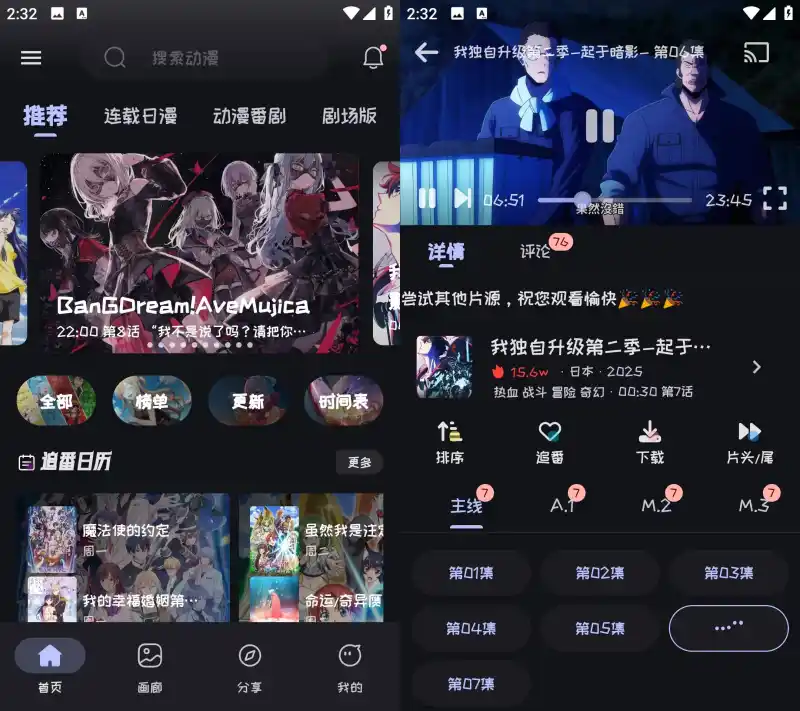 Mi动漫 二次元追番APP界面截图