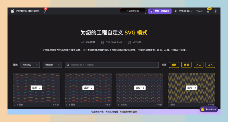 Pattern Monster：轻松搞定网站背景，SVG无缝图案生成器，让你的网站更出彩！