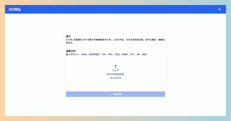 OCRify：免费的在线 OCR 工具，轻松识别图片和PDF中的文字，快速转换为可编辑文本！