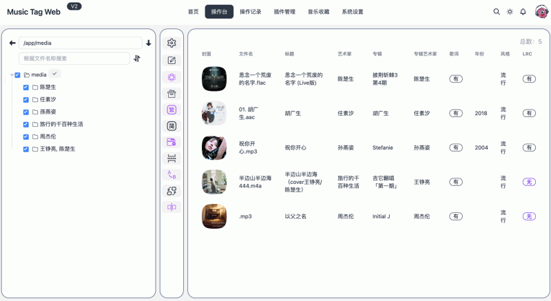 Music Tag Web(音乐标签编辑器):智能刮削与声纹识别,轻松获取歌词和封面,音乐管理从未如此简单(Nas 音乐刮削器)