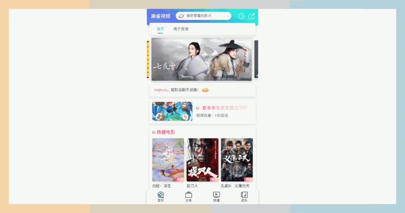 麻雀视频:专注好看的热播聚合在线网站,特别适合在手机上观看追剧