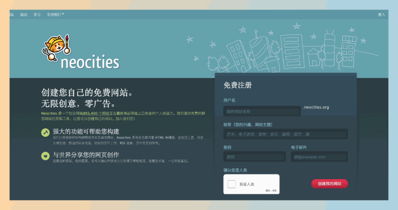 Neocities:免费的网站托管平台,让你轻松创建自己的免费网站,目前拥有超过 893,000 个网站