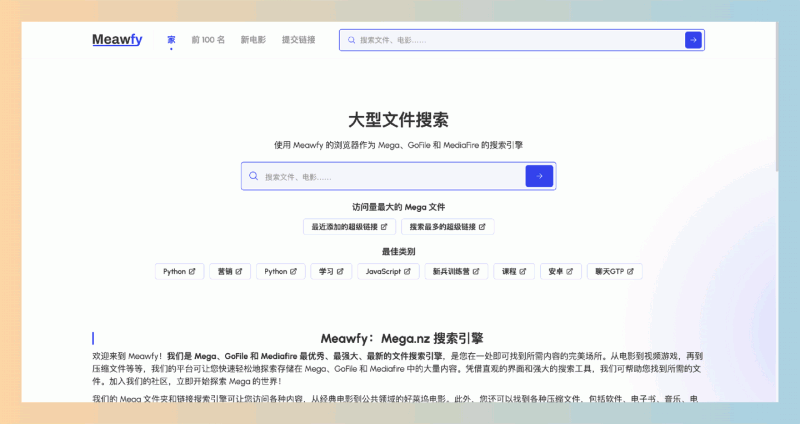 Meawfy:一个Mega、GoFile 和 MediaFire 的搜索引擎,轻松找到想要的电影、软件和其他文件资源