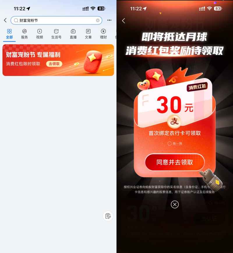 支付宝财富宠粉节领30亓红包