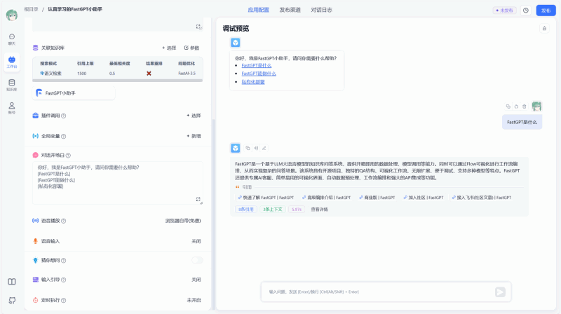 FastGPT:开源AI知识库平台,轻松接入现有GPT应用,集成到企业微信、公众号、飞书等平台