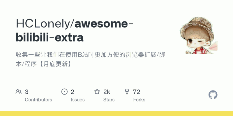 Awesome Bilibili Extra:专门收集了一些与B站相关的浏览器扩展、脚本和应用程序,帮助你使用B站时更加便捷高效