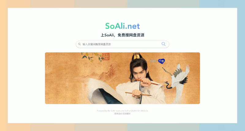 SoAli:快速搜索百度网盘、阿里云盘、迅雷云盘等资源,再也不怕找不到文件!