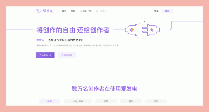 爱发电:自媒体的内容赚钱利器,轻松连接粉丝,实现收益自由!