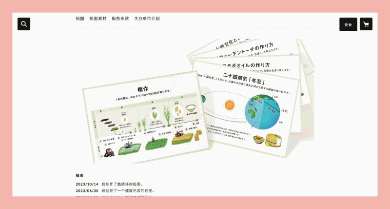 Nawmin:专注于农业插图素材的网站,免费可商用插图素材库!