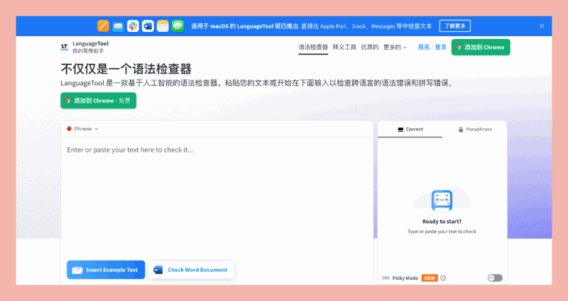 LanguageTool：一个基于AI的语法检测工具，支持多种语言，告别语法错误