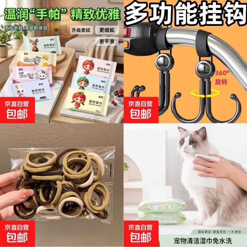 0.1京东大毛快噜!湿巾/挂钩等
