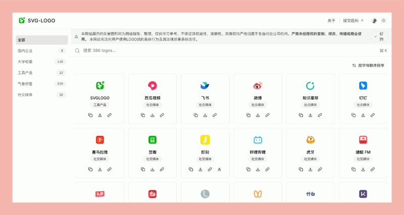 SVGLOGO:国内矢量LOGO的宝藏库,涵盖社交媒体、大学校徽、气象预警等多个类别