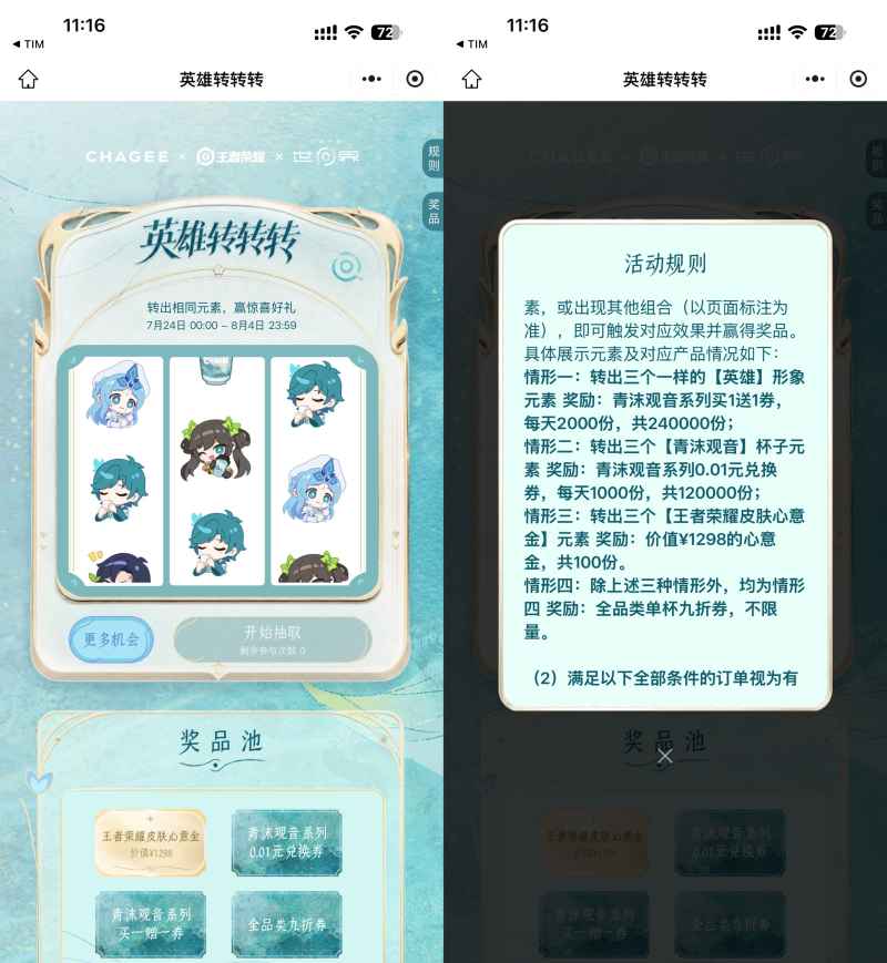 霸王茶姬抽12万份饮品免单券