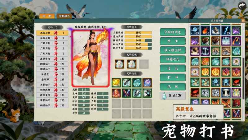 《挂机西游模拟器》中文版-趣奇资源网-第4张图片 《挂机西游模拟器》中文版-趣奇资源网-第4张图片