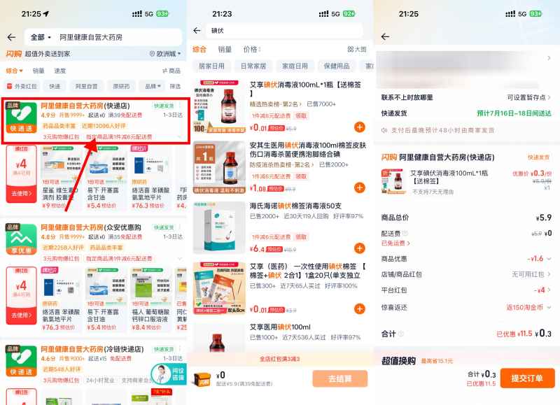 淘宝闪购医药0亓撸实物包邮