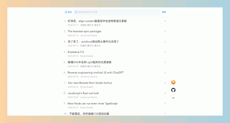 Front-End RSS:每天一键获取前端技术干货的RSS项目,绝对不容错过!