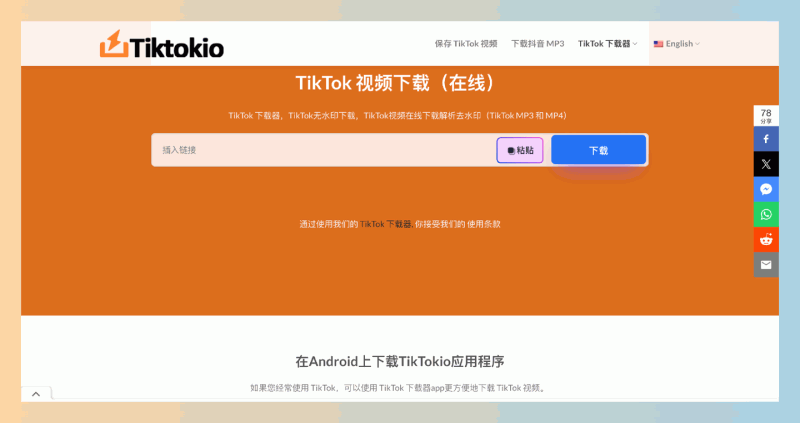 TikTokio:一款免费的在线TikTok视频下载器,让你轻松下载无水印的视频,还能保存音乐和音频文件