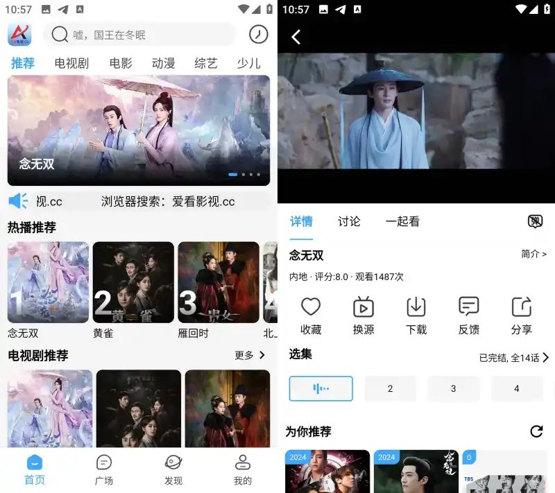 爱看影视 免费高清追剧APP界面截图