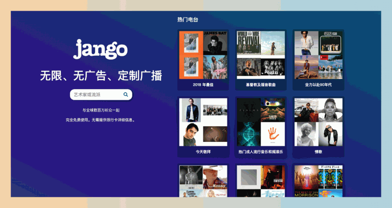 Jango:一项免费的个性化音乐流媒体服务,无广告、定制广播,提供无限制收听