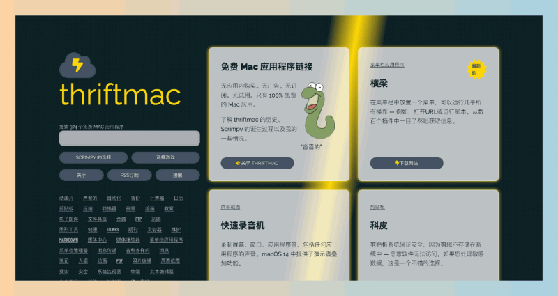 Thriftmac:100% 免费的Mac应用宝藏,提供了374款完全免费的Mac应用,绝对值得你一试
