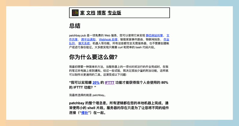 Patchbay:轻松实现多功能在线服务的免费神器,可以实现静态网站托管、 文件共享、 跨平台通知、 Webhook 处理等