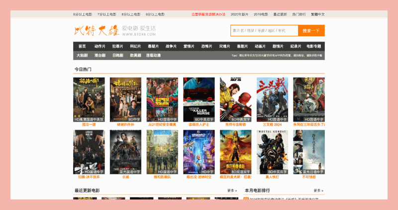 比特大雄:免费下载1080P高清电影的BT种子网站