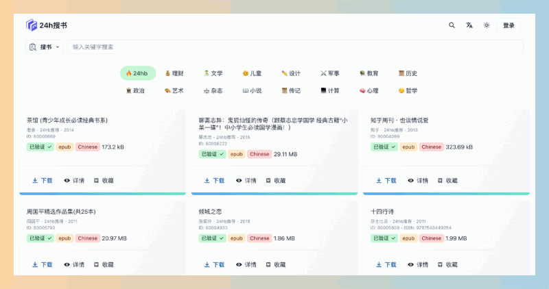 24h搜书网:免费无广告的电子书下载网站,阅读从此更简单!