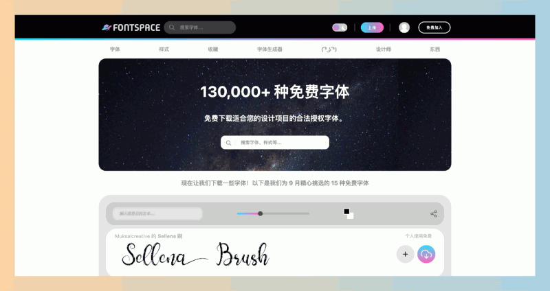 FontSpace:最全的免费商用英文字体库,让你轻松搞定字体选择的神器