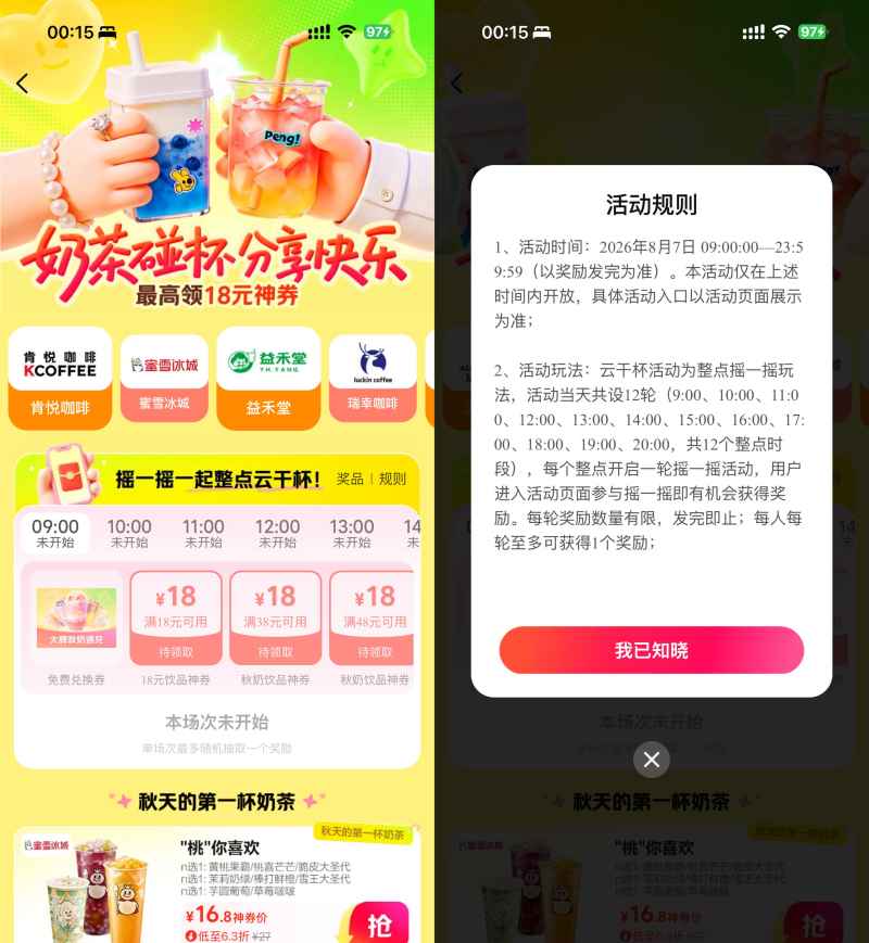 美团整点抽秋天的第一杯奶茶