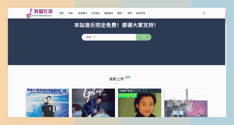 无损音乐爱好者必备:7个高品质免费音乐下载平台推荐