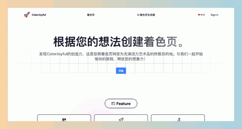 ColorJoyful:着色页生成器,用AI生成个性化的着色页